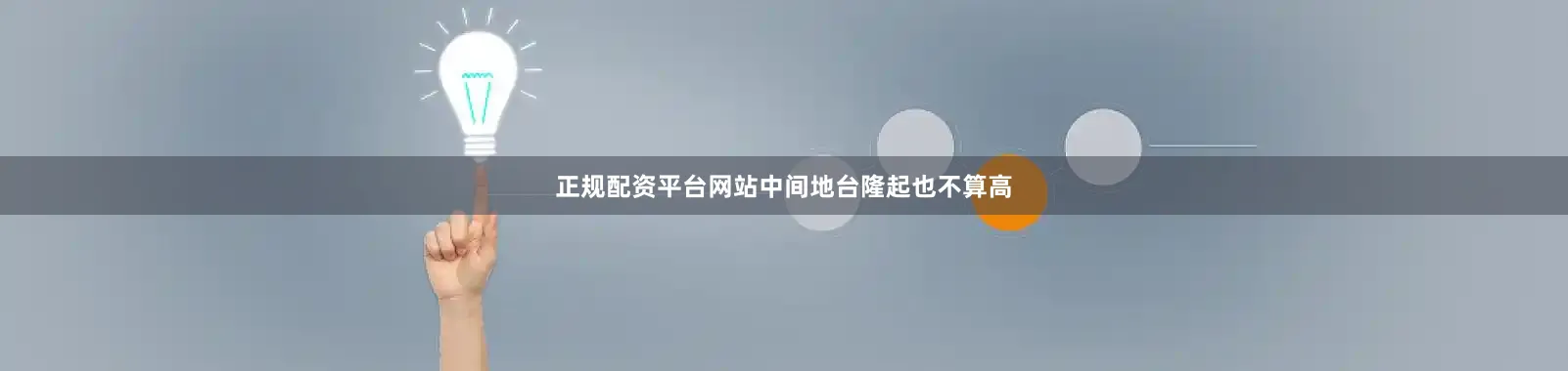 正规配资平台网站中间地台隆起也不算高